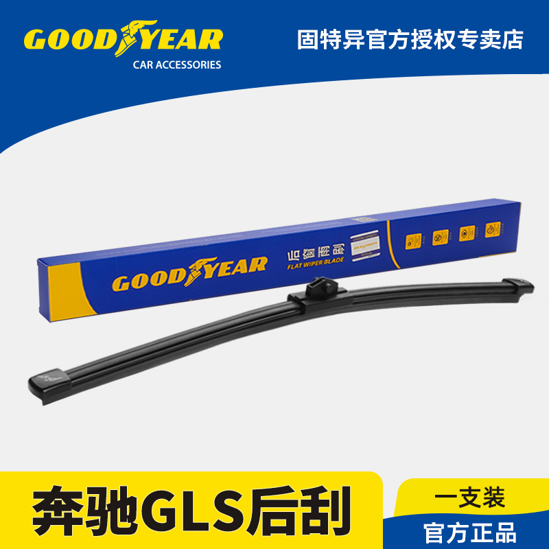 固特异正品适用奔驰GLS后雨刮器