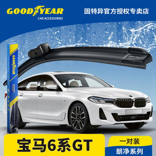 固特异雨刮器适用宝马6系GT