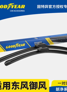 固特异雨刮器适用东风御风EM26/V9配件EM27L胶条P16皮卡S16雨刷片