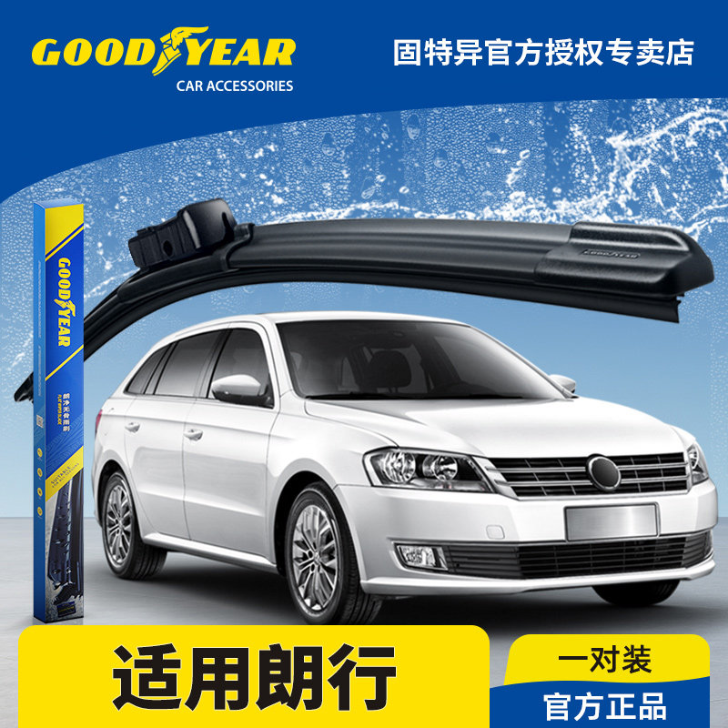 固特异雨刮器适用大众朗行无骨13款15原装原厂胶条17郎行前雨刷片