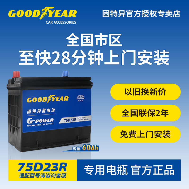 固特异75D23R汽车蓄电池