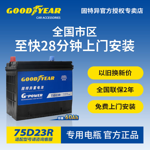 固特异75D23R汽车蓄电池
