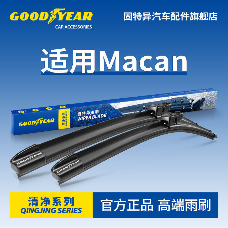 固特异高端雨刷适用保时捷Macan