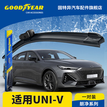 固特异雨刮器适用长安UNIV专用UNV原装胶条24款UINV汽车无骨雨刷