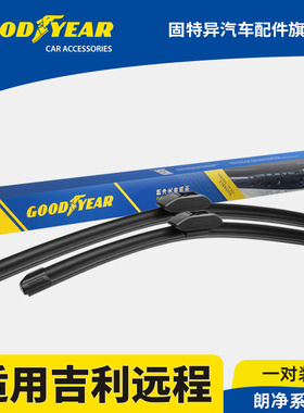 固特异雨刮器适用吉利远程星享V6E/V5E/V7E/F1E/FX锋锐F3E雨刷片