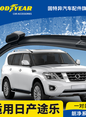 固特异前雨刮器适用日产途乐Y62汽车Y61原厂胶条尼桑Y60无骨雨刷