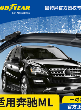 固特异前雨刮器适用奔驰ML300/ML320/ML350胶条ML400无骨ML雨刷片