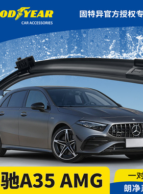 固特异雨刮器适用奔驰A35原装无骨静音胶条AMGA35配件前后雨刷片