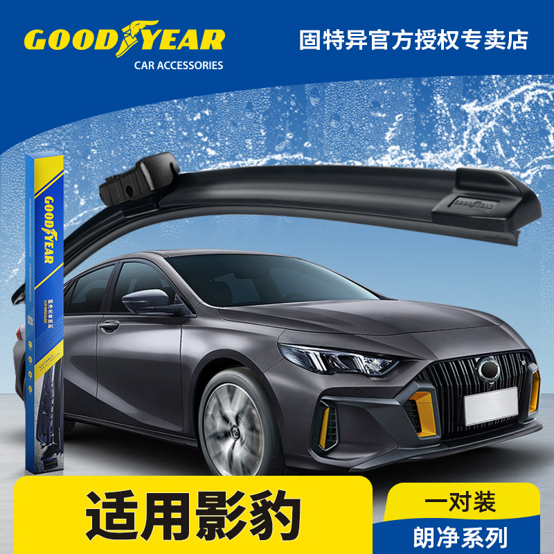 固特异正品适用传祺影豹雨刮器