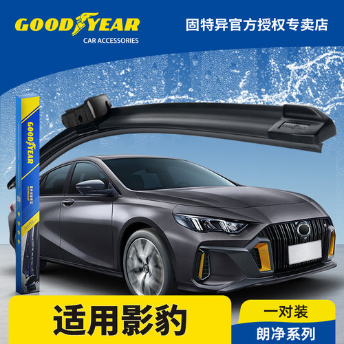 固特异正品适用传祺影豹雨刮器
