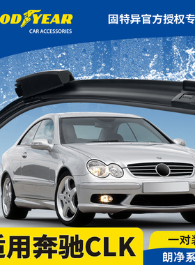 固特异雨刮器适用奔驰CLK胶条CLK200/CLK240/320/350/500无骨雨刷