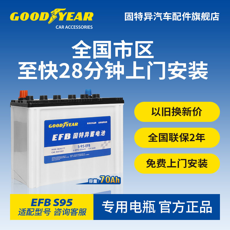 固特异EFB70蓄电池12V