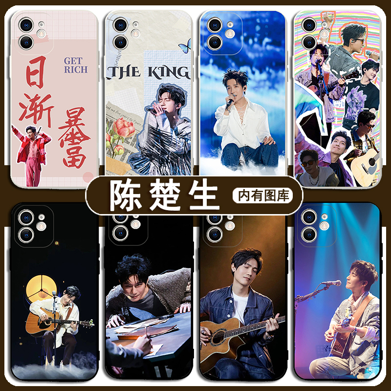 陈楚生手机壳苹果14华为mate60同款iPhone15promax小米13披荆斩棘的哥哥OPPO0713再就业男团vivo12歌词11适用