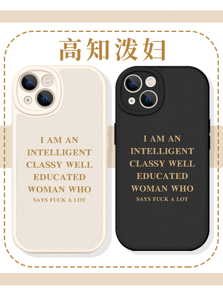 高知泼妇手机壳苹果14华为mate60悍妇iPhone15Promax小米13发疯OPPO文字vivo简约12淑女40英文11个性30适用50