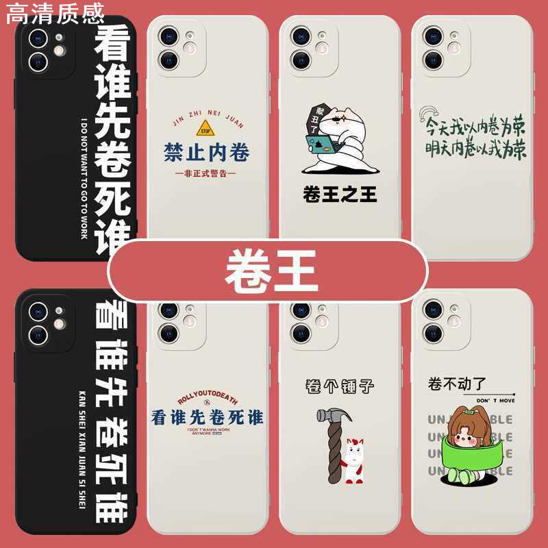 卷王手机壳考研适用看谁先卷死谁苹果15恶搞iphone13文字promax华为MATE60小米14/OPPOk12/VIVOs19周边pura70