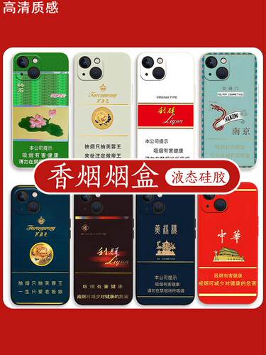 香烟烟盒手机壳适用苹果14promax和天下iPhone13利群12mini荷花11pro烟xr中华8plus芙蓉王7p煊赫门xs红双喜15