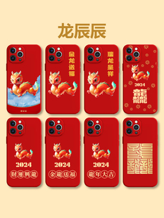 2024手机壳苹果15龙辰辰iPhone14新年13promax龙年12mini本命年11吉祥物8plus春晚xr红色se3龙行龘龘i7适用xs