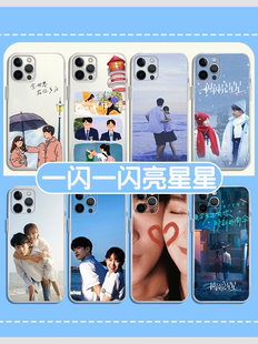 一闪一闪亮星星手机壳苹果14华为mate60张万森iPhone15Promax周边OPPO小米13林北星vivo12屈楚萧40联名11适用