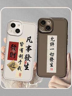 凡事发生皆有利于我适用iPhone13手机壳苹果15promax书法12mini允许14一切11文字x透明xs高级感xr新款8plus/7