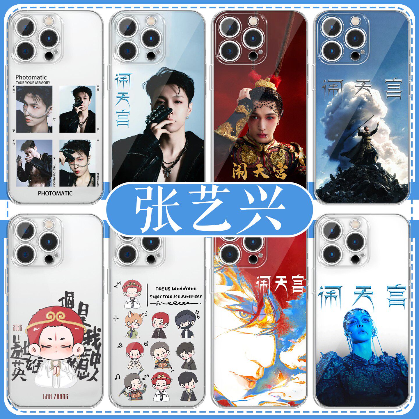 张艺兴手机保护壳苹 果16pro华为pura70演唱会周边iPhone15Promax小米14应援物vivo撕拉片OPPO同款13闹天宫12