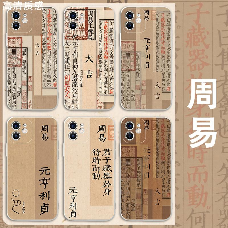 周易苹果15plus手机壳iphone14promax适用12易经11古风xsmax女x男xr中国风7书法8国潮道文化mini道家太极八卦