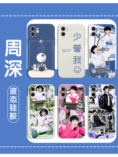 周深手机壳苹果14华为mate60同款iPhone15Promax小米1应援3OPPO周边vivo12生米40少管我11明星30物50p40p60xr