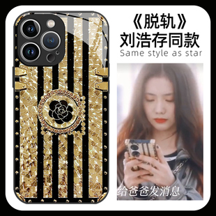 脱轨刘浩存同款手机壳苹果14华为mate60江晓媛iPhone15promax周边OPPO明星vivo小米13女12适用11奢华50高级感