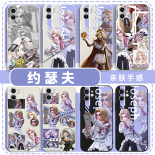 约瑟夫手机壳苹果16华为mate60第五人格iPhone15promax12宿醉OPPO小米14vivo游戏iqoo一加ACE3红米k70周边13x