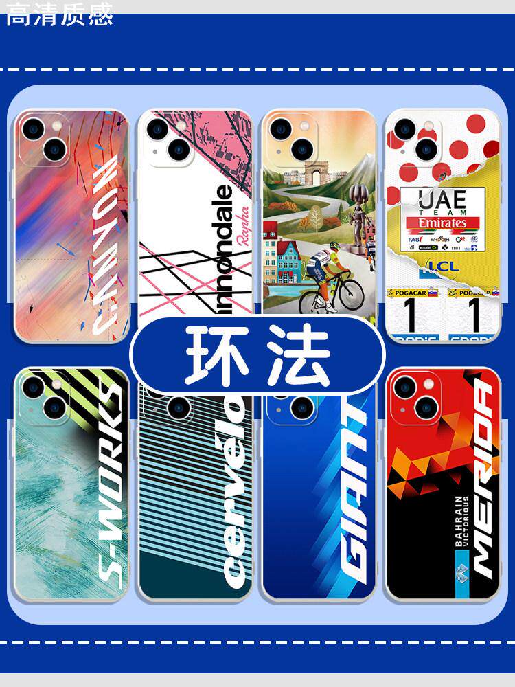 环法手机壳苹果14华为mate60自行车iPhone15promax闪电OPPO小米13美利达vivo小米12巴林胜利40公路11周边适用