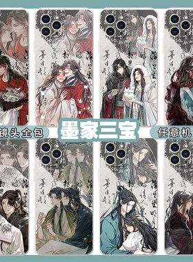 古风墨家三宝天官赐福魔道祖师渣反手机壳适用于华为p50荣耀80OPPOneo8直边vivo小米13苹果14真我一加ace2