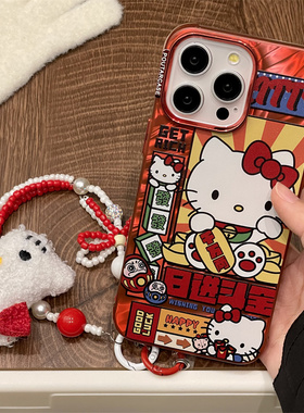 适用于苹果15手机壳日韩喜庆红色过年款招财猫hellokitty凯蒂猫新年iPhone14promax水波纹13/12/11Pro防摔套