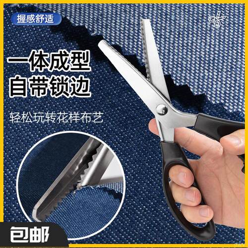 日本进口锁边剪手工DIY多用途型锯齿理发裁缝剪刀家用手工花边剪