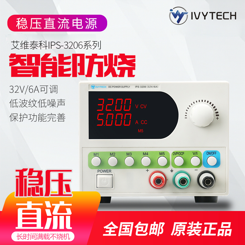 艾维泰科可调直流稳压电源32V6A低波纹手机开关维修电源IPS3206