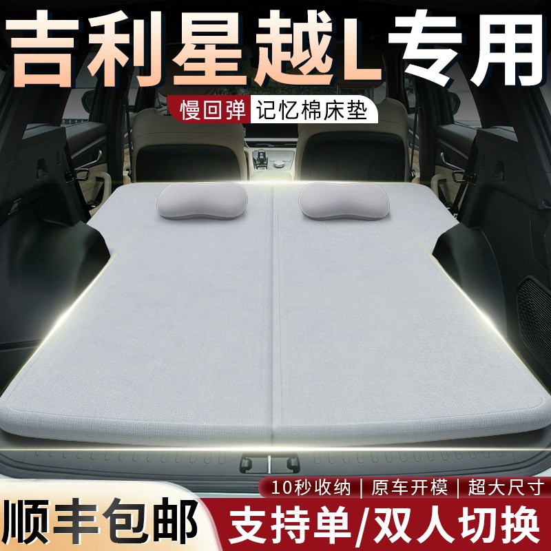 吉利星越L车载床垫汽车后备w箱专用记忆棉睡垫海绵垫折叠床慢回弹