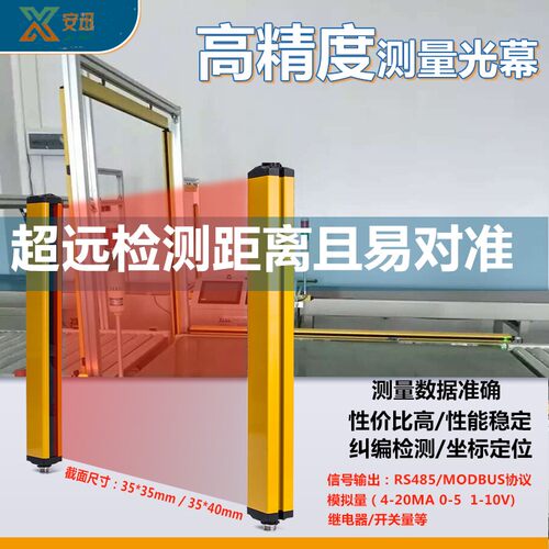 测量光幕光e栅传感器喷涂机械物体长宽大小自动化体积测量485通讯