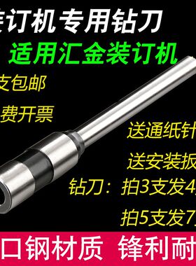 汇金装订机HJ-50Bl 50BK 50BE 50AK 50A 70B空心钻头钻刀打孔刀头