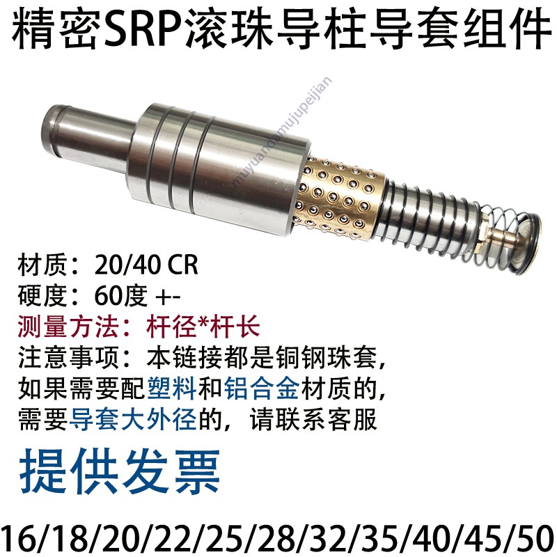 精密冲压模具SRP滚珠导柱导套 16 18 20 22 25 28 32Q 35 40 45 5