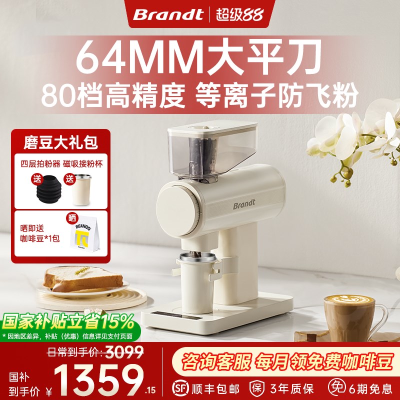 【国补15%】Brandt白朗M600PF咖啡磨豆机家用意式电动研磨机定量