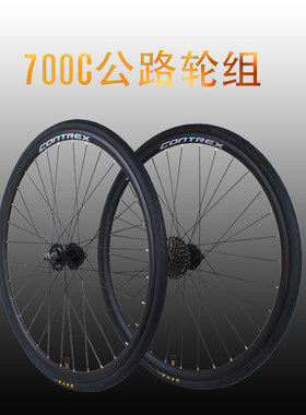 700C碟刹公f路自行车跑车前后车轮组700x23/25/28/32c旋式轮组总