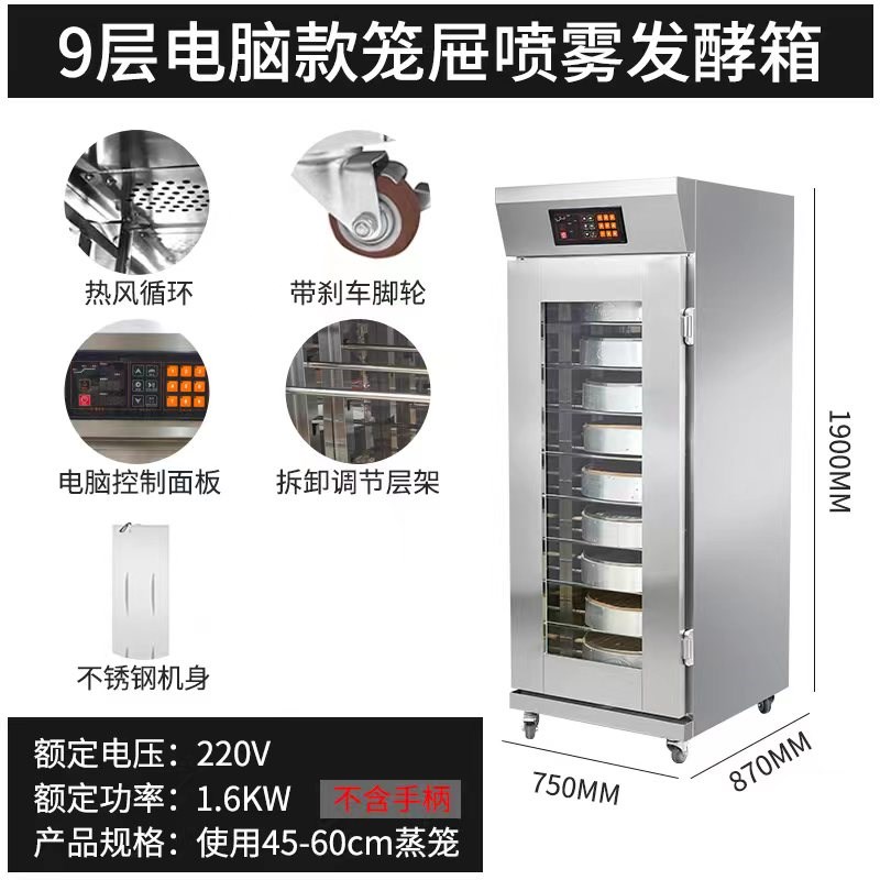 蒸笼发酵箱商用喷雾醒发箱包子z馒头10层大容量笼屉发酵柜发酵机