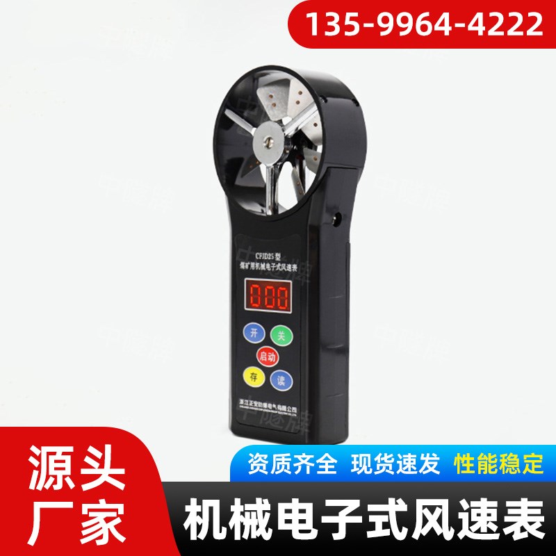 矿用电子式风表CFJD25煤矿用数显风速表矿用R机械式风速仪传感器