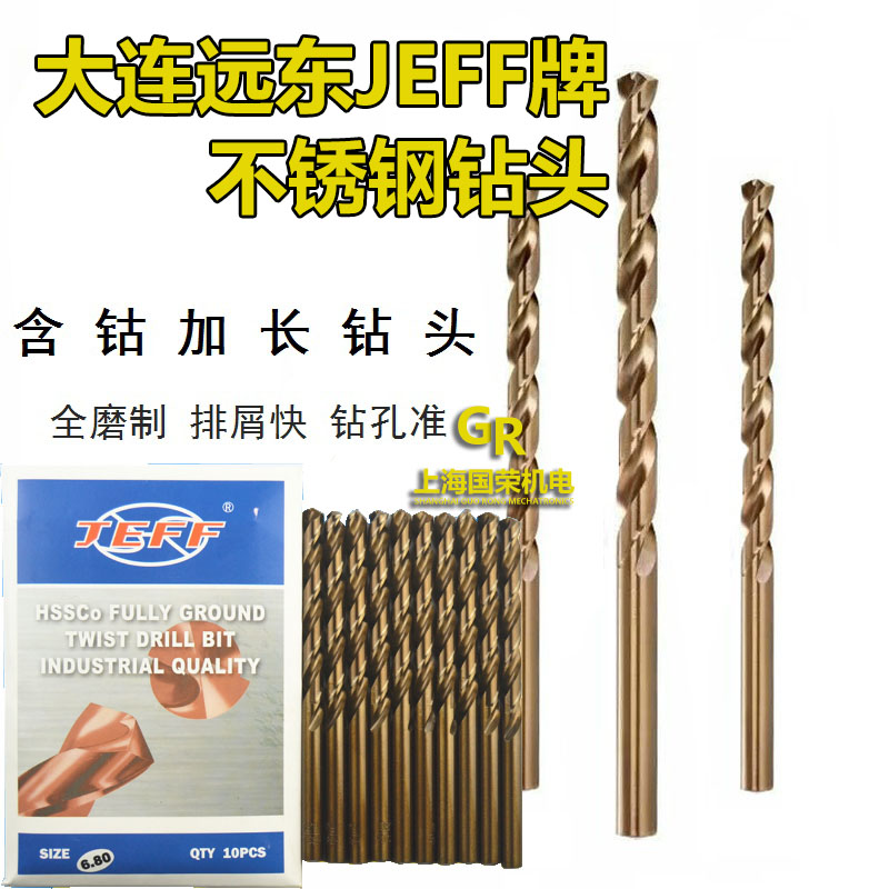 大连远东JEFF不锈钢直n柄麻花钻头 含钴直柄钻头1-4.2 5.2 8 13 2