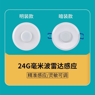 人体存在式感应器呼吸心跳微动人在灯不灭24G毫米U波雷达感应开关