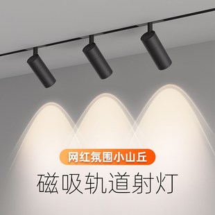 磁吸轨道射灯客厅m吊顶嵌入式小山丘无主灯家用氛围灯明装泛光灯