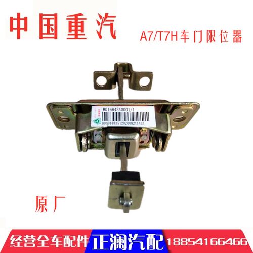 适配重汽豪沃TH7l车门限位器车门拉杆T7H车门限位器拉带原厂配件A