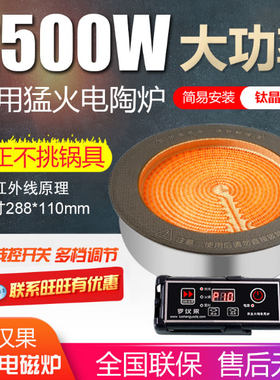 罗汉果商用电陶炉圆形2500W嵌入式火锅K烧烤水晶砂锅大功率光波炉