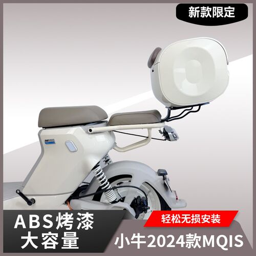适用小牛MS电动车2024新款MQIBS尾箱支架大号防水箱后备箱储物尾