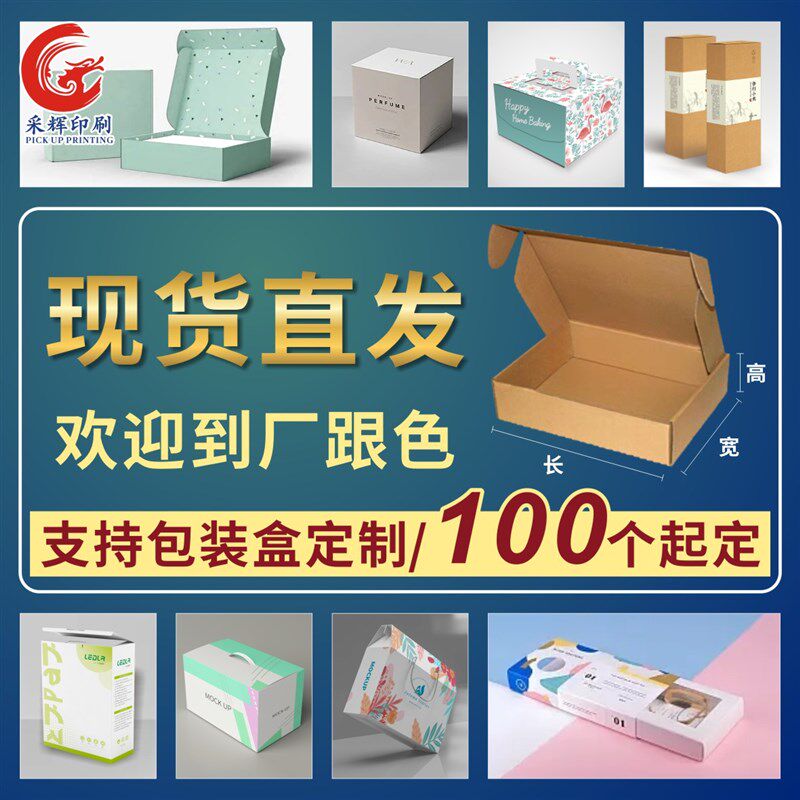 食品白卡包d装盒定制定做瓦楞卡纸盒小批量产品彩色折盒订做印刷