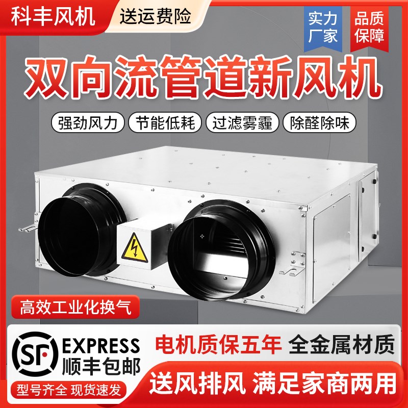 双向新风系统风机换气扇r火锅店KTV网咖换风排风静音风机家用商用