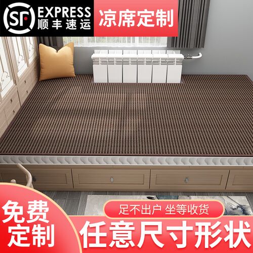 定制凉席定做藤席2米床p折叠1.8米双人床席子异形定制夏季床品定